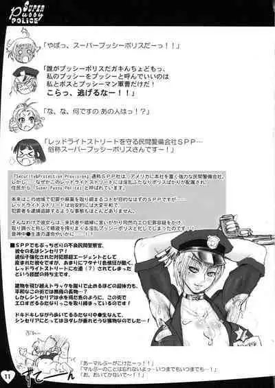 SPP Super Pussy Police VS Bakuniku Chuugakusei