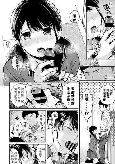 1LDK+JK Ikinari Doukyo? Micchaku!? Hatsu Ecchi!!? | 1LDK+JK 突然間展開同居？ 極度貼近！？初體驗！？ Ch. 18-34