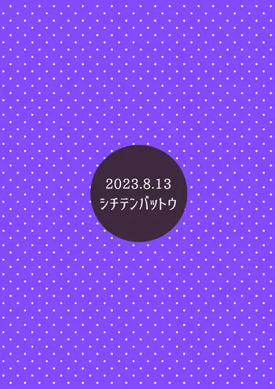 Enji no Rinjin o Aiseyo