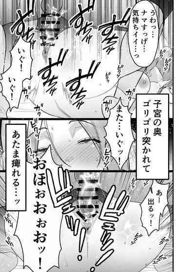 Hitozuma Matching Appli de Papakatsu NTR ni Hamacchatta Dekachichi Okaa-san