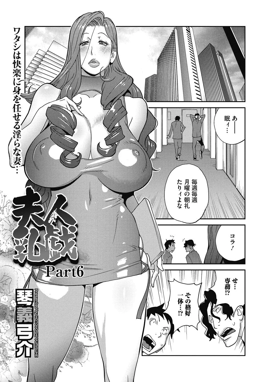 夫人乳戯 Ch. 1-9