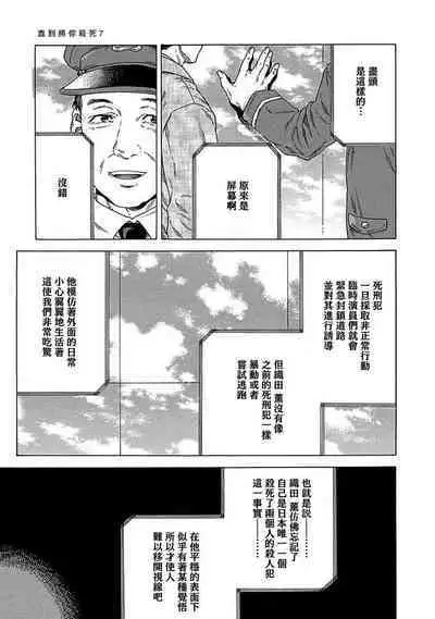 Boku ga Kimi o Korosu made | 直到将你杀死 Ch. 1-7