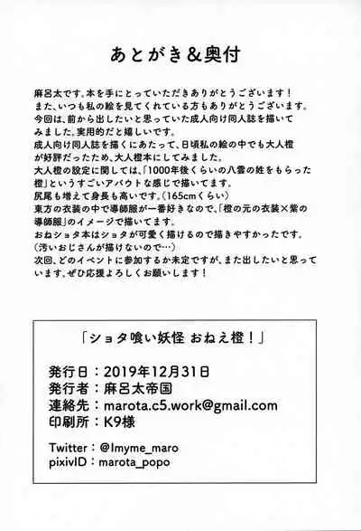 Shota Kui Youkai OneeChen!