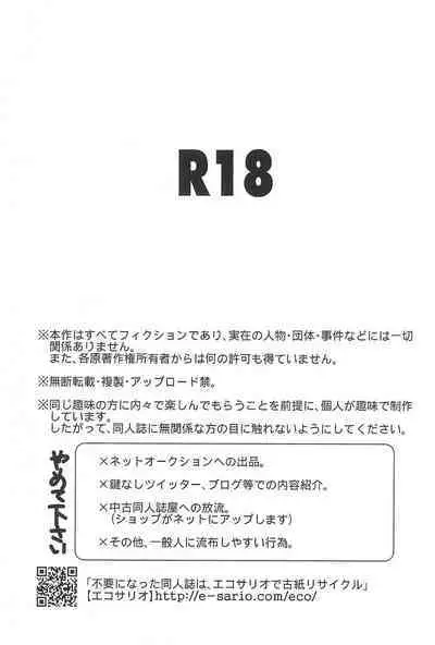 Game of Balls Sao to Tama no Uta