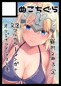 (C92) [Nukotigura (Nekonose Hajime)] Amaku Torokete (Fate/Grand Order) [Chinese] [黑锅汉化组]