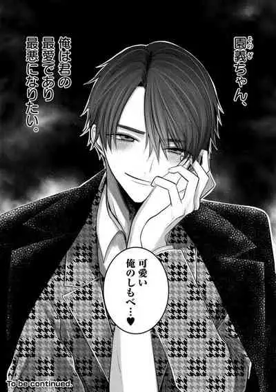 Kuroe to Mesu no Sono