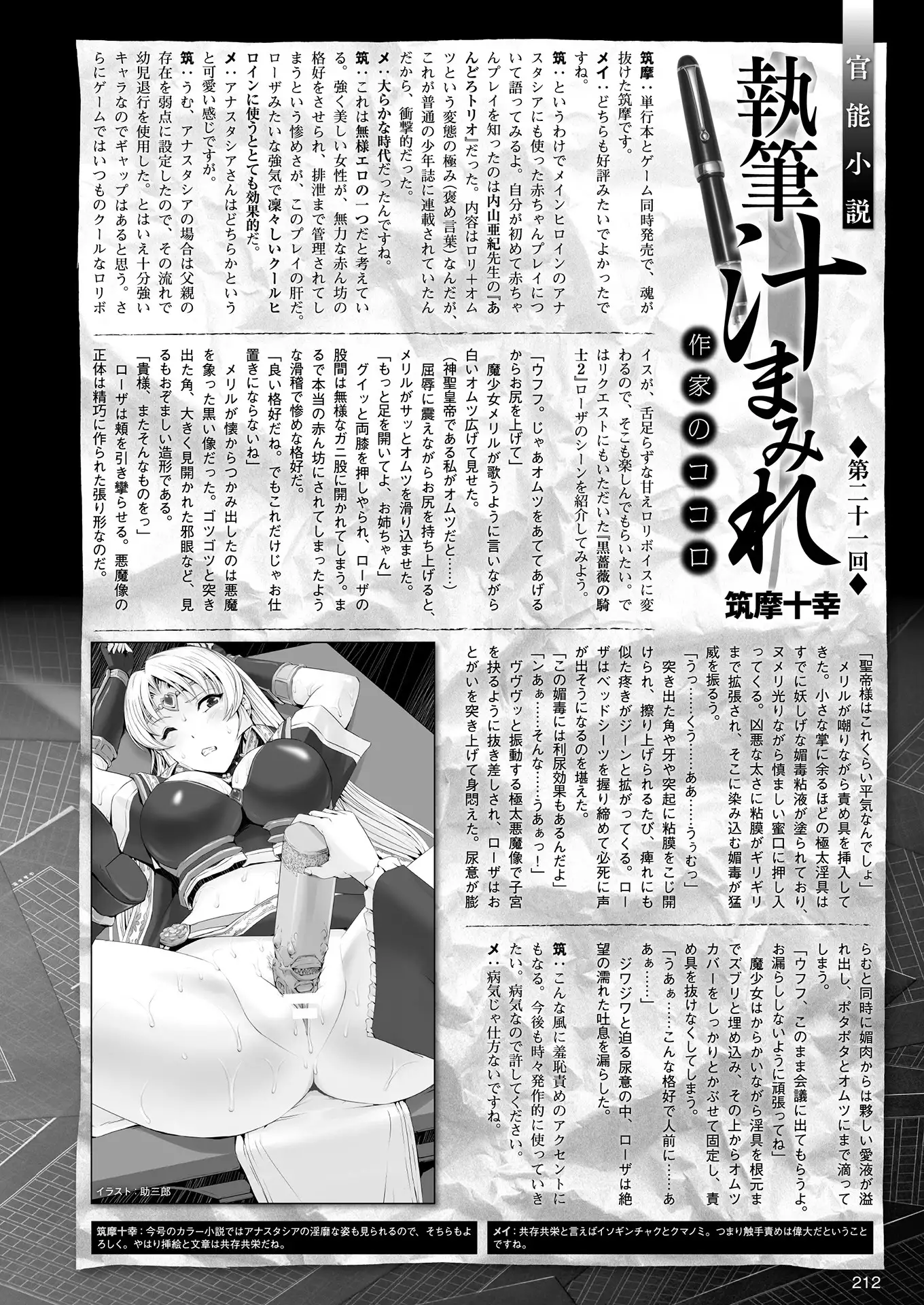 2D Dream Magazine 2018-08 Vol. 101