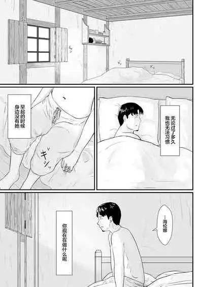 Tsuma no Fuyugomori ~ Kashidasareta Karada