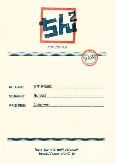 Shounen Koufukuron 2