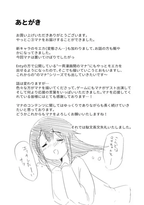 Jikkakuchou Kuusou no Mana 3