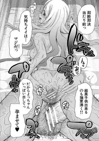 Kinkyuu Haramase Sengen Gal Bote - Emergency Pregnancy Declaration