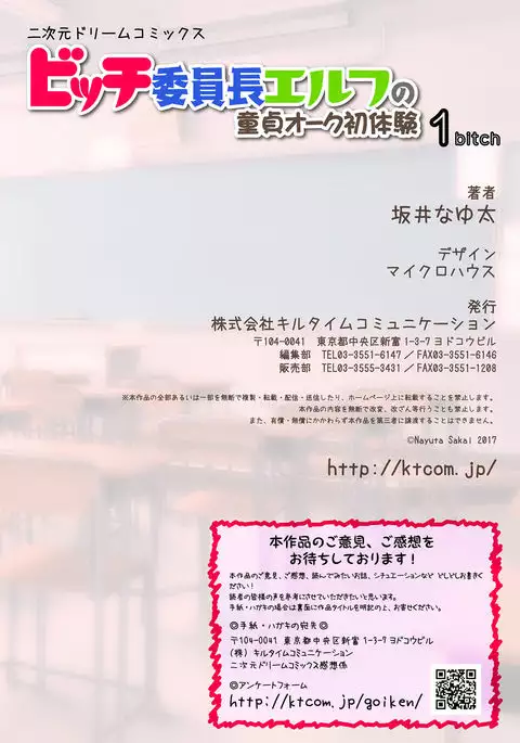 Bitch Iincho Elf no Dotei Orc Hatsutaiken 1 {darknight}