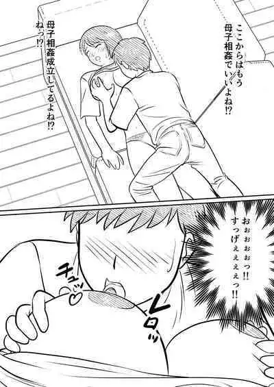 Hahaoya ni mo Seiheki wa Aru