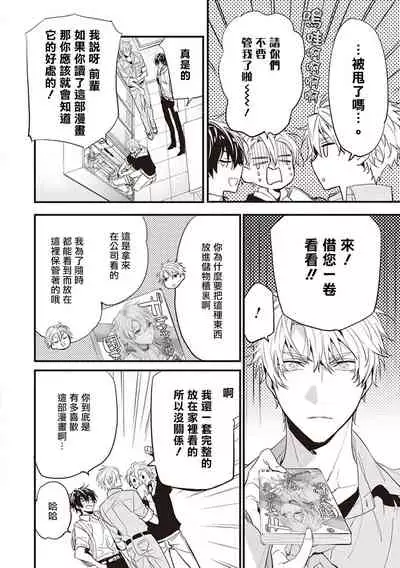 Daken ni Chuui! | 小心劣犬! Ch. 1-2