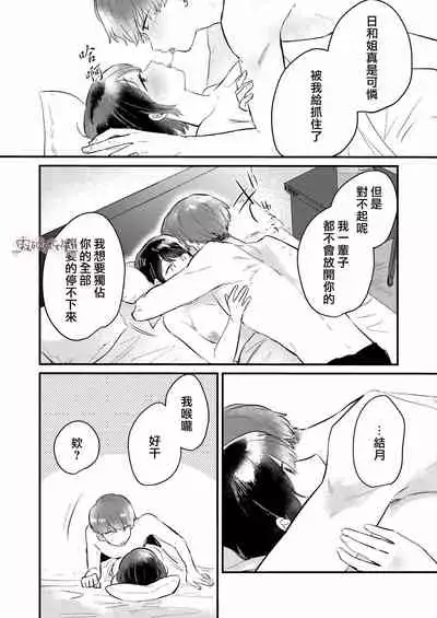 Dame na Watashi wa Shokuba no Kouhai ni MamorarePpanashi | 關於廢柴的我被職場後輩守護了這件事