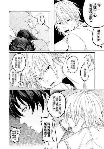 My Dear Yoshikazu Kun｜我既憎且爱的芳一君