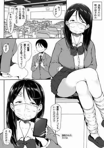 "Kawaii" tte Iwareru to Yurushichau, Tsunken Gal no Hamamatsu-san