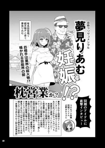 Yumemi Riamu, Omocha ni Naru