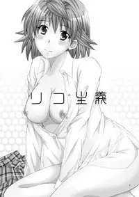 (C78) [Hyogetsu (Momonoki Fum)] Riko Shugi (To Love-Ru)
