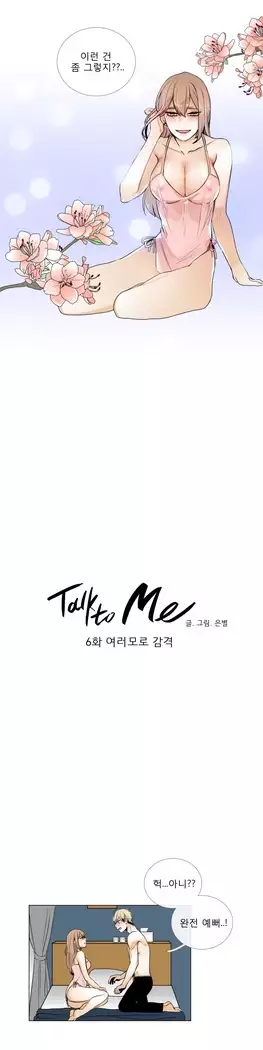 Talk to Me Ch.0-39