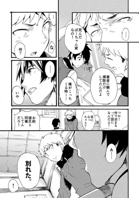 Iede Shounen - Kinnashi, Kanashi, Yadodai wa Touzen…-