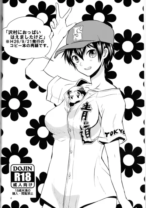 SWEEEEET!! english hennojin