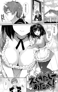 [Tsukako] Hatsukoi Party [Chinese] [想抱雷妈汉化组]