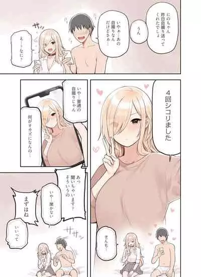 Oji-san ga Suki Sugiru Gal 2