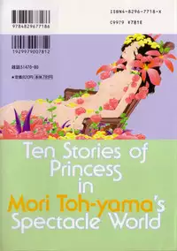 [Toh-yama Mori (Moriyama Toh)] Ohimesama to Iroiro