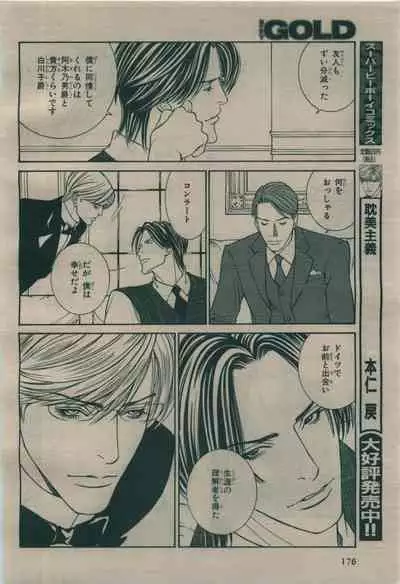 BE・BOY GOLD 2009-08