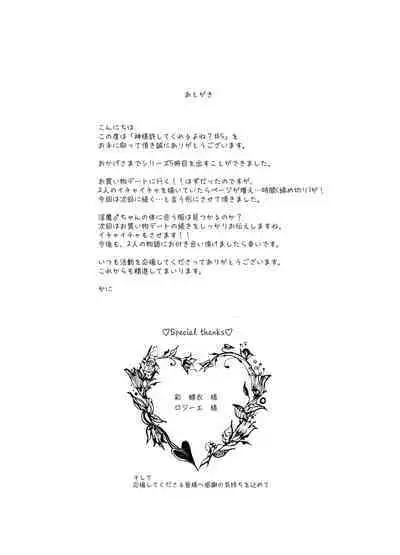 Kami-sama Yurushite kureru yo ne? 5