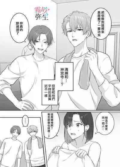 [DARKMOON(Awa)]Yoru Ninattara Gekokujou! ? Buka Futarinogo Houbi Ha Watashii Yokufukai Watashi Hasubetewo Teniire Ruu— | 夜晚的下克上？！贪心的我全部都想要—[Chinese][霧吹弥生汉化组]