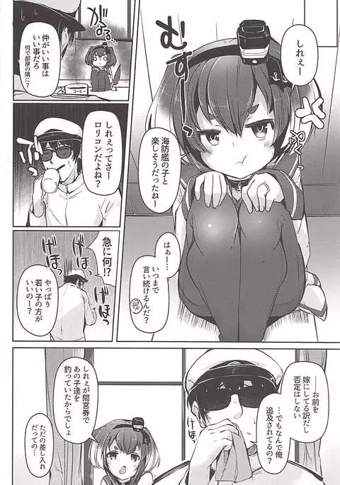 Tokitsukaze to Issho ni. Go