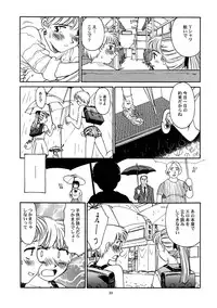 (C56) [Wougiya (Suehirogari)] 8 miles high vol.6