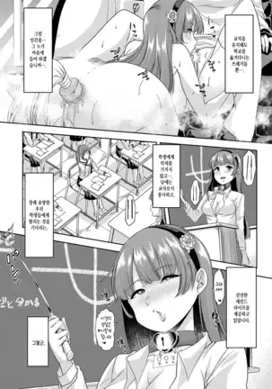 Mesu Kyoushi, Ochiru | 암컷 교사, 타락하다