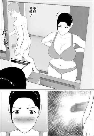 Kaa-san ga Shikoi nante | 媽媽居然那麼性感