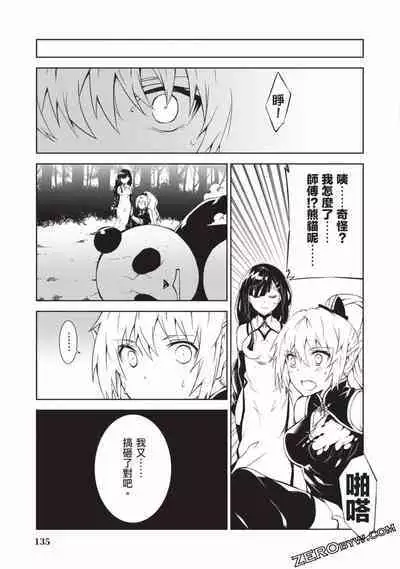 Nagusami-sha no Senhime | 玩物戰姬