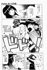 [Kouda Tomohiro] Petit-Roid 3 2 | 機器三淫妹 [Chinese]