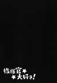 (C94) [S.K (Shishigai)] Shikikan Daisuki! (Azur Lane)