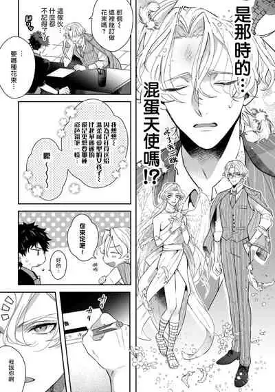 Akuma wa Tengoku ni Ikitakunai! | 恶魔不想上天堂！ Ch. 1-2