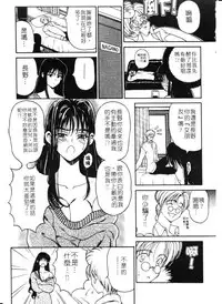 [Kouenji Marimo] Mune Ippai no Ai wo [Chinese]