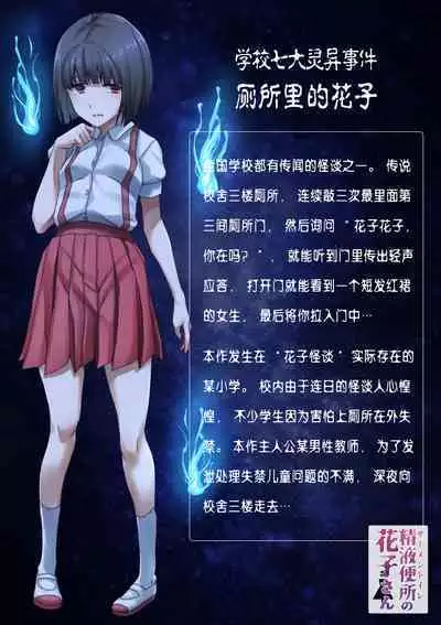 Zamen Toilet no Hanako-san