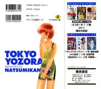 [Natsumikan] Tokyo Yozora