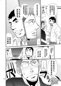 [Masamune Kokichi (Matsu Takeshi)] Dekkai Kouhai Chicchai Senpai | 大后辈小前辈 [Chinese] [黑夜汉化组] [Digital]