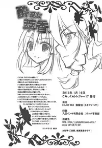 (CT17) [ENJOY MIX (Tokiai Haya)] Suimiko Suika. (Touhou Project)