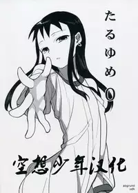 (C75) [abgrund (udk)] Taru Yume 0 (Narutaru) [Chinese] [Incomplete]