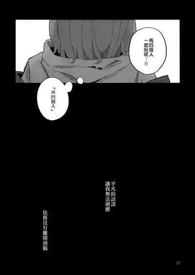 Futaripocchi no Kanoke de | 在只有我們二人的棺材中