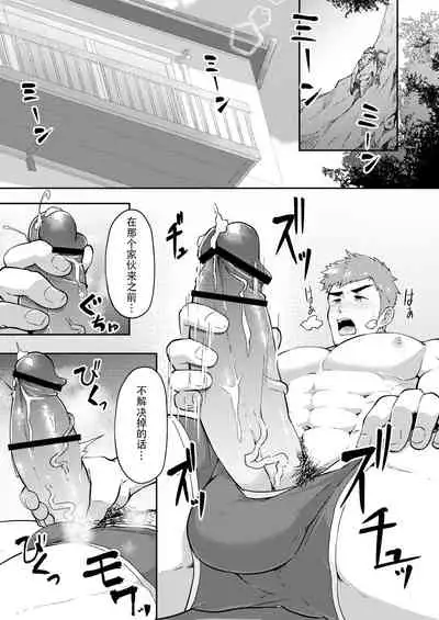 Natsuyasumi no Homo