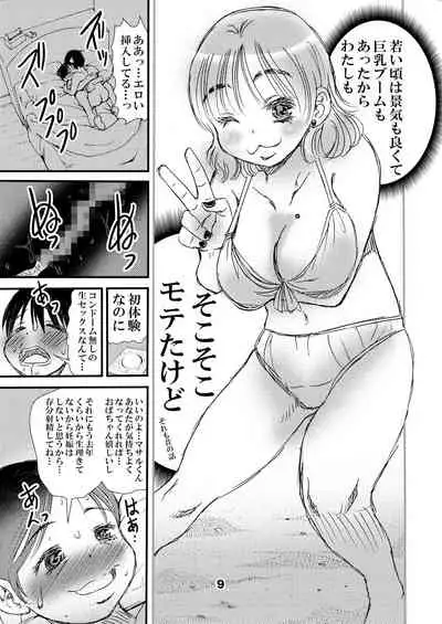 50歳パートの普通のおばちゃん……だがそれがいい