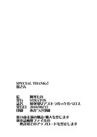 [Stratos]Astral vs Cerberos